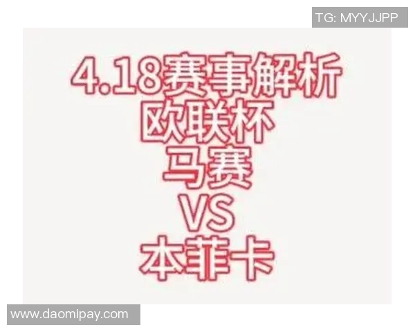 欧联杯惊天逆转本菲卡6比2战胜拜仁全场沸腾数据分析揭秘